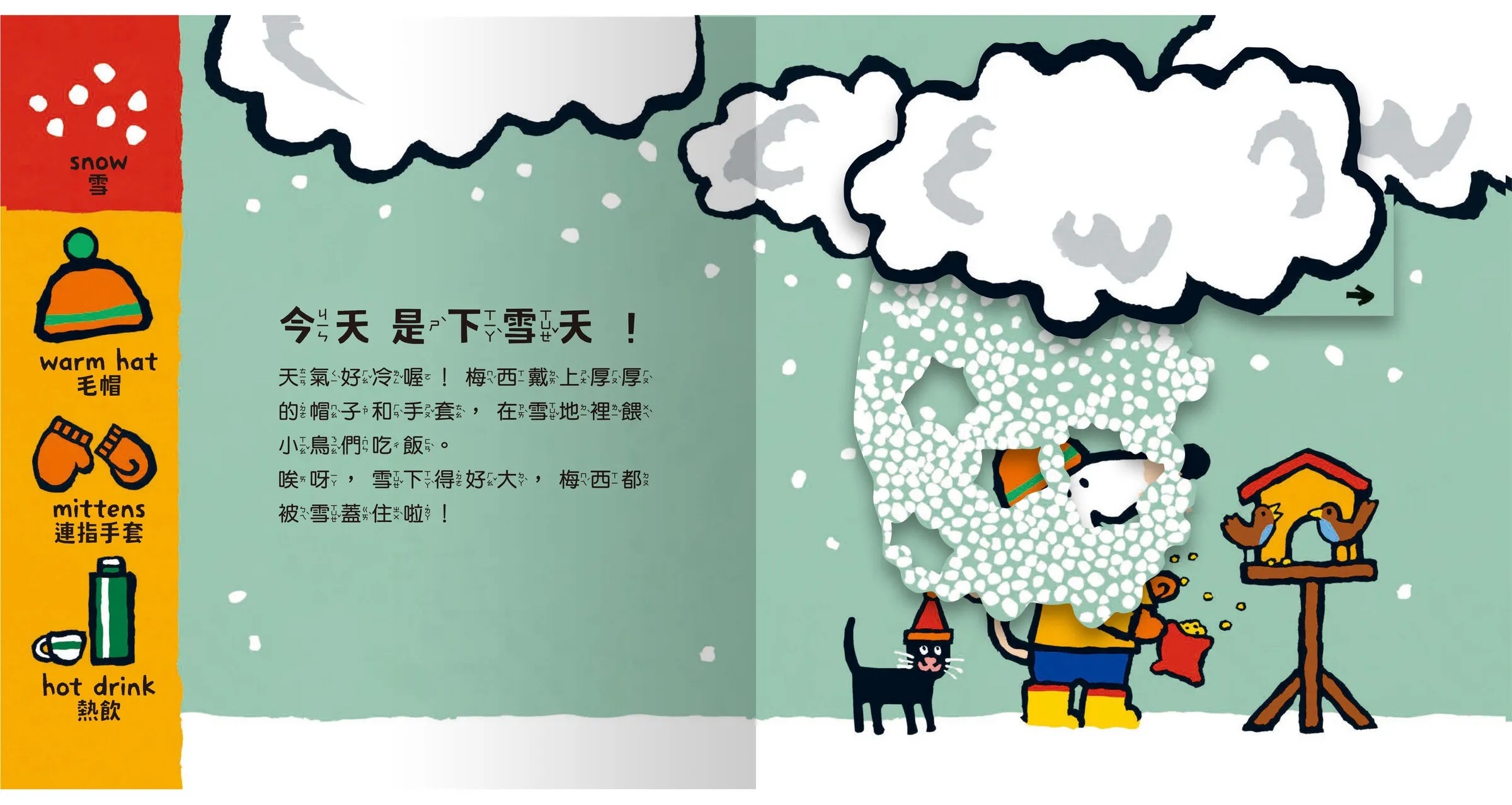 A Maisy First Science book-小鼠梅西天氣變變變！